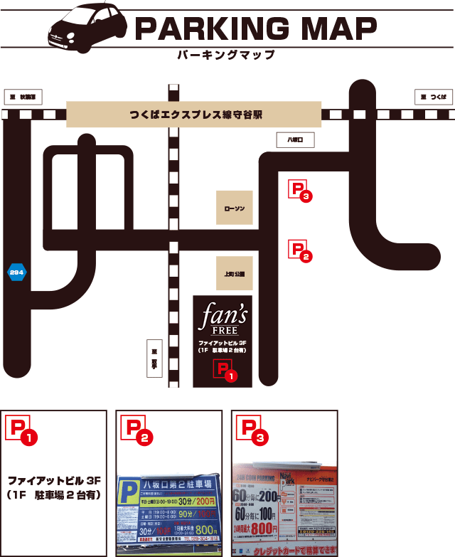 fan's FREE 守谷店パーキングマップ